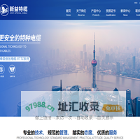 上海新益特种电缆有限公司