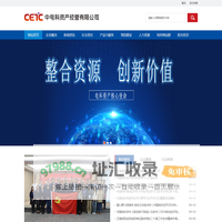 中电科资产经营有限公司