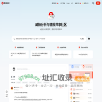微步在线X情报社区-威胁情报查询_威胁分析平台_开放社区