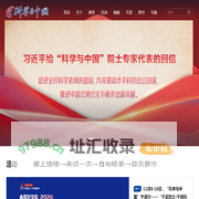 科学与中国