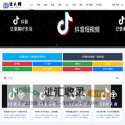 抖音账号推广平台_50达人网