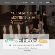 德国瑰宝-欧洲十大钢琴-韦尔森德钢琴-德国VILLSEND钢琴