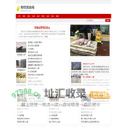 物伤其类网