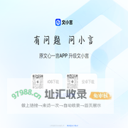 文小言