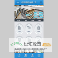 成都攀盛钢铁有限公司