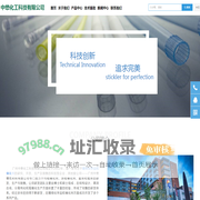 中懋化工科技有限公司