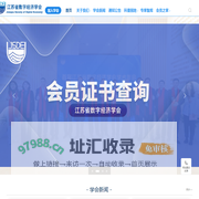 江苏省数字经济学会—江苏省5A级社会组织