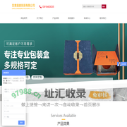 甘肃晟鼎包装有限公司