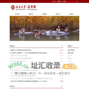 北京大学总务部