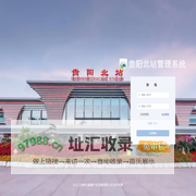 贵阳北站管理系统