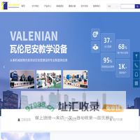瓦伦尼安（苏州）教学设备有限公司官网
