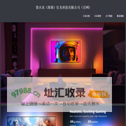 萤火虫（深圳）灯光科技有限公司官网