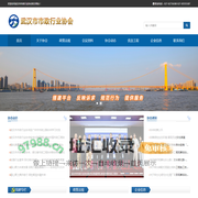 武汉市市政行业协会