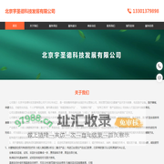 北京宇圣德科技发展有限公司