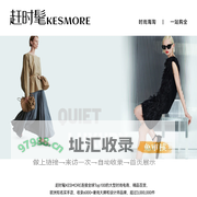 赶时髦 KESMORE