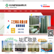 玻璃钢储罐_玻璃钢罐价格_实体生产厂家【河北华盛】