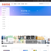 快拳商城-广西快拳科技有限公司