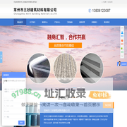 常州市三好建筑材料有限公司