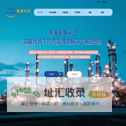 天津奥展兴达化工技术有限公司