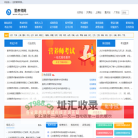 公共营养师报名入口信息网，报考条件查询平台_首页