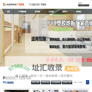 土地鼠PVC塑胶地板-PVC地胶-医用商用PVC塑胶地板厂家-材料施工