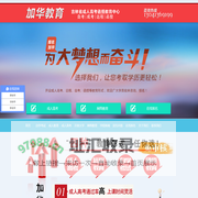 长春市加华教育培训学校_长春市加华教育