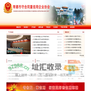 常德市守合同重信用企业协会_常德守重协会