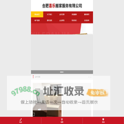 合肥喜乐搬家服务有限公司