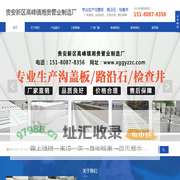 贵阳沟盖板,贵阳路沿石请选择：贵安新区高峰镇湘贵管业制造厂【官网】