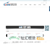 奥美斯，AOMIS，晴雨挡，天窗挡，砂石挡，灯罩等汽车外装饰用品 - 广州市晋辉塑料制品有限公司