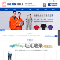 上海工作服定做厂家_工作服定制工厂_松江冲锋衣_T恤Polo衫定做_上海玺贺制衣有限公司