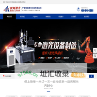 首页-宁波锐刻激光科技有限公司