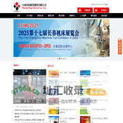 长春展会   长春展览展示公司   长春制博会   长春机床模具展   长春机器人展   长春3D打印机_长春浩创展览服务有限公司