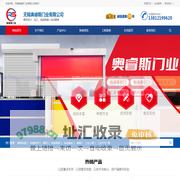 无锡奥睿斯门业有限公司，快速堆积门，快速卷帘门，防火卷帘门