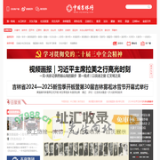吉网（中国吉林网）- 吉林省重点新闻网站
