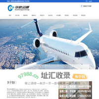 青岛华航运通国际物流有限公司