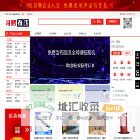 【寻搜在线网】全行业供求信息免费发布平台