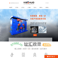 汽车模具_日用品模具_注塑模具_厂家_台州市黄岩科硕模塑有限公司