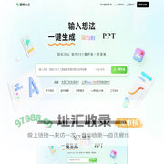 轻竹PPT - AI一键生成PPT - 海量PPT模版 - 智能PPT制作网站