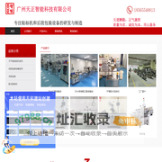 广州天正智能科技有限公司