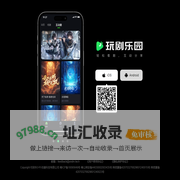 玩剧乐园