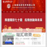 上海香料研究所
