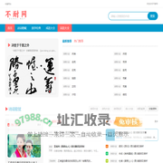 不耐网 - 古诗词大全-诗歌成语