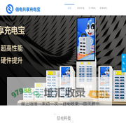 共享wifi贴代理-共享充电宝-倍电