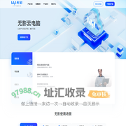 无影-让生产力触手可及
