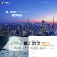 联建建设集团有限公司-联无限价值，建美好世界