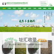 内蒙古喜羊羊生物动力科技有限公司