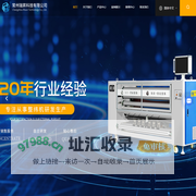 AI整纬机-整纬机厂家-整纬机价格-定型用整纬机-常州瑞昇科技有限公司