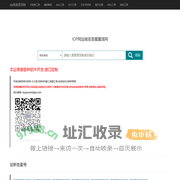 ICP网站域名备案查询网