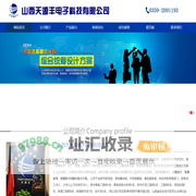 山西天源丰电子科技有限公司